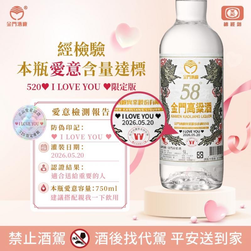58度0.75L金門高粱酒(520限定版)
