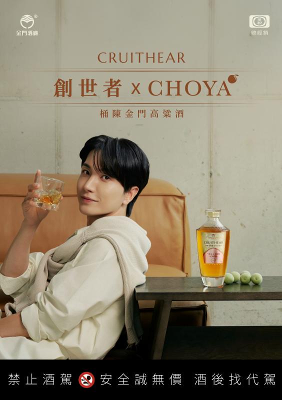 52度創世者桶陳金門高粱CHOYA梅子