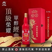 58度0.75L雙金紅耀紀念酒