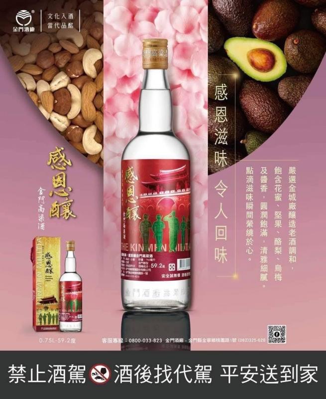 59.2度感恩釀114秋節