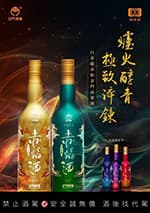 57.2度0.6L白金龍赤焰2025青+金(原封箱)