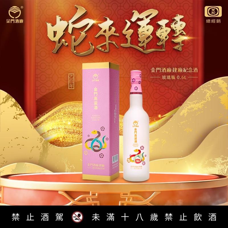 蛇年特優玻璃(建廠73)乙巳年