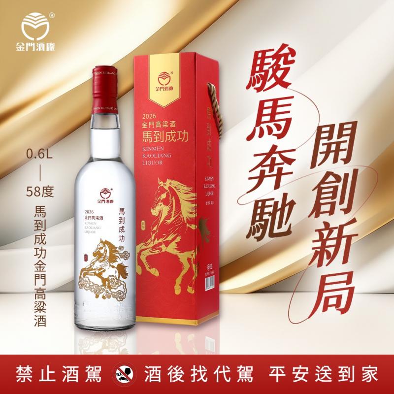 58度0.6L馬到成功高粱酒(2026年盒裝)