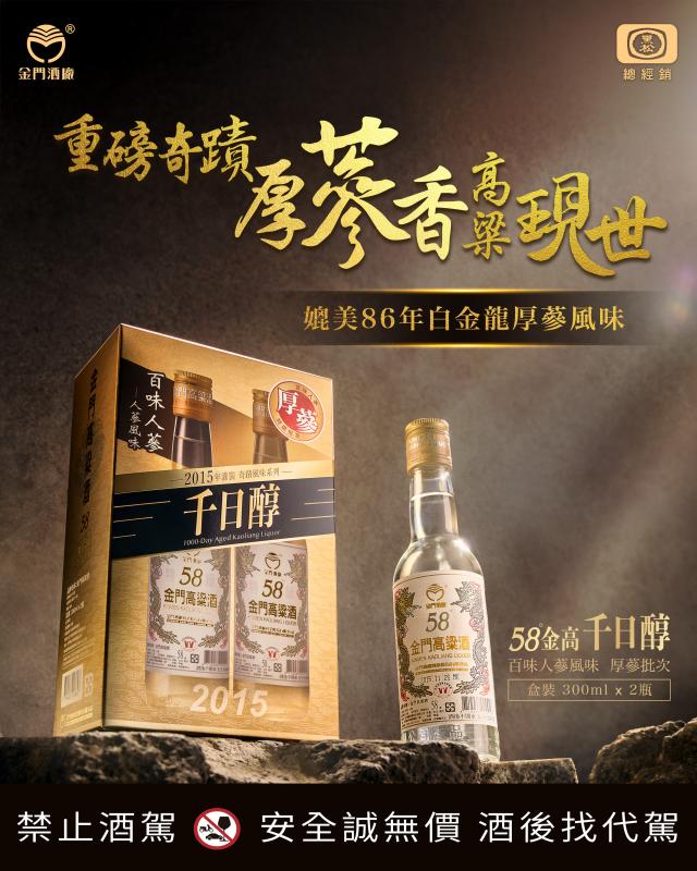 58度0.3L千日醇百味人蔘-厚蔘批次(2入)