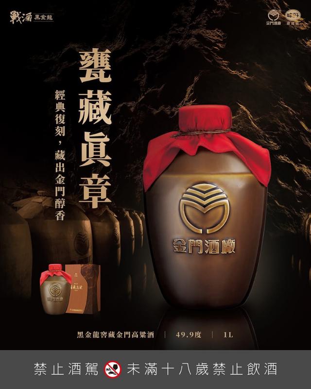 49.9度1L黑金龍窖藏金門高粱酒(復刻原甕)