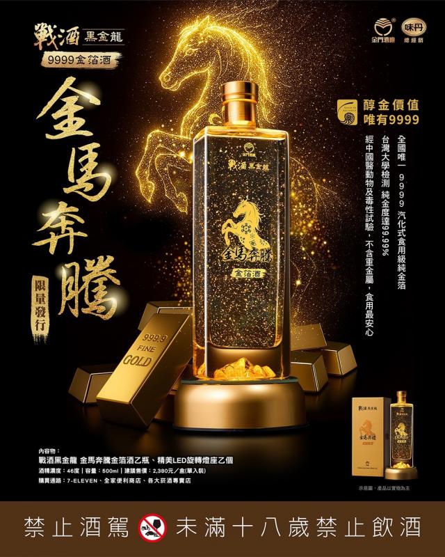 46度0.5L金馬奔騰金箔酒