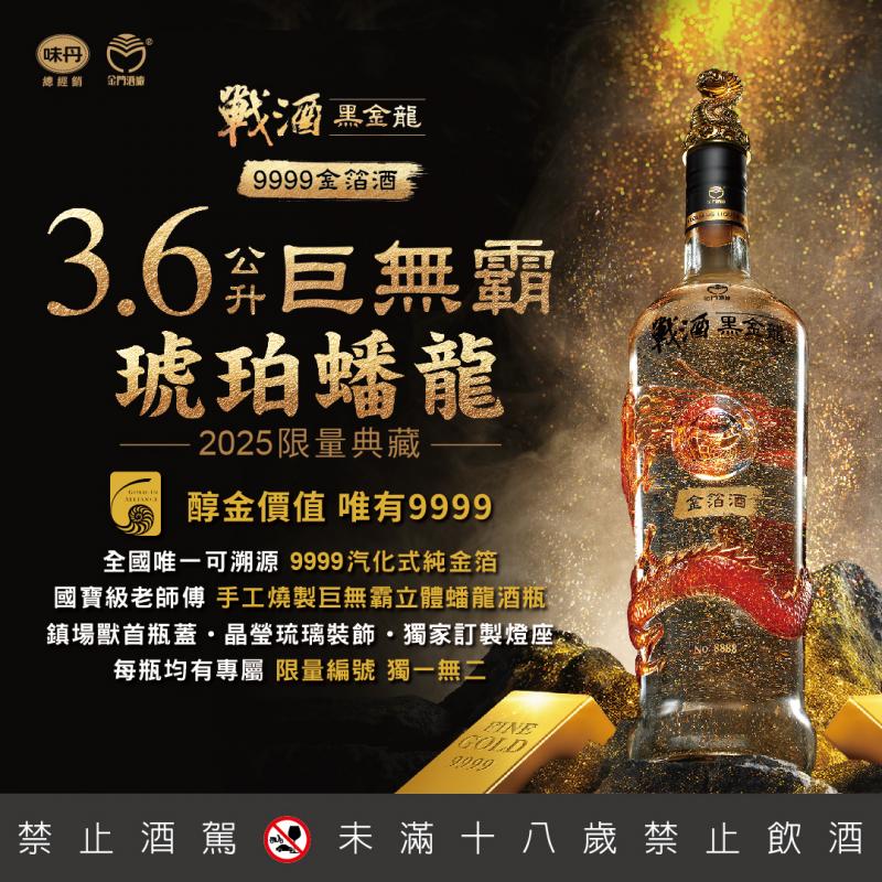 戰酒黑金龍金箔酒3.6L蛇年琥珀蟠龍(2025)