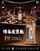 58度傳家聚寶龍5.1公升(金箔)
