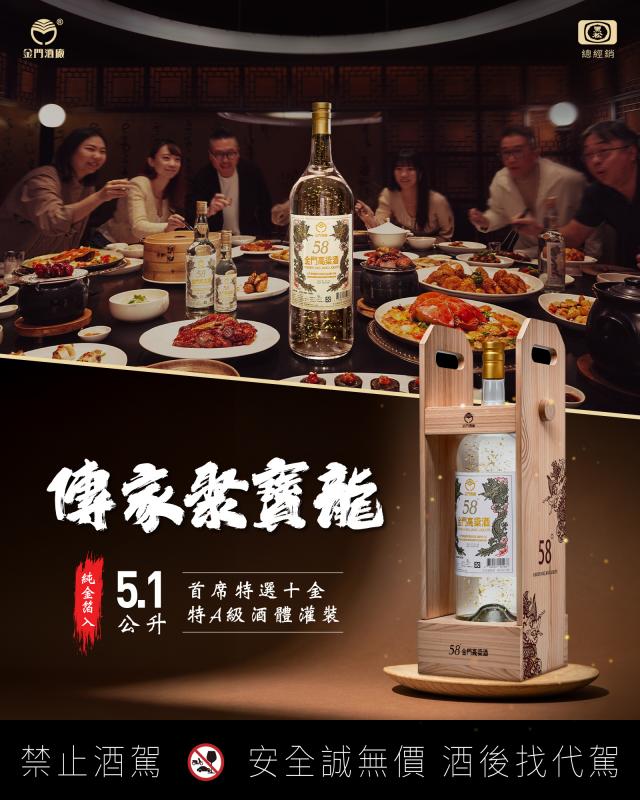 58度傳家聚寶龍5.1公升(金箔)