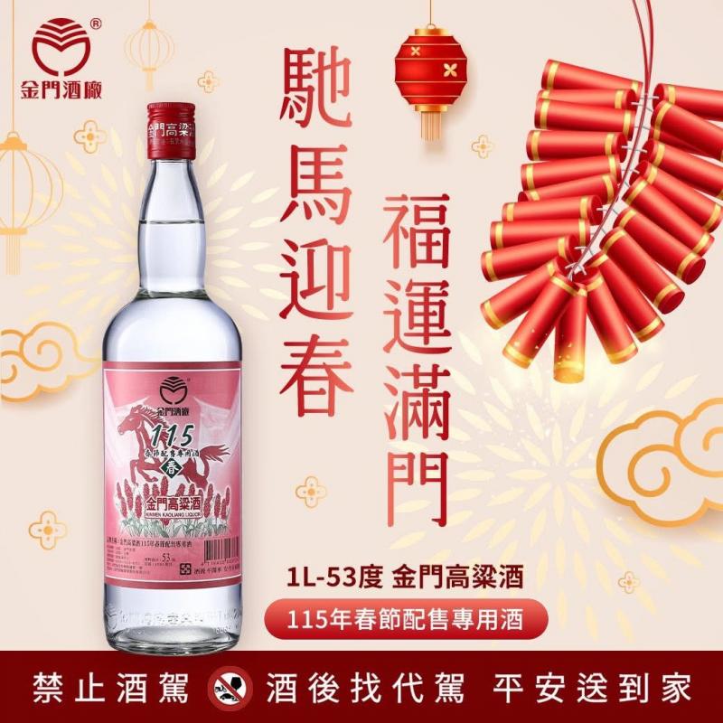 115年春節家配酒