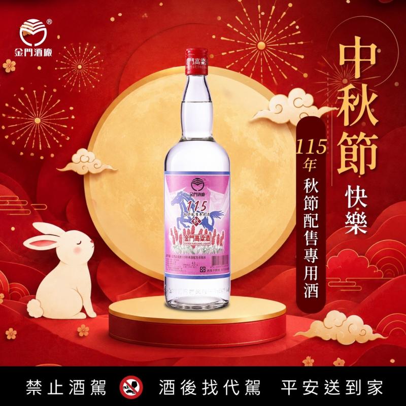 115年秋節家配酒