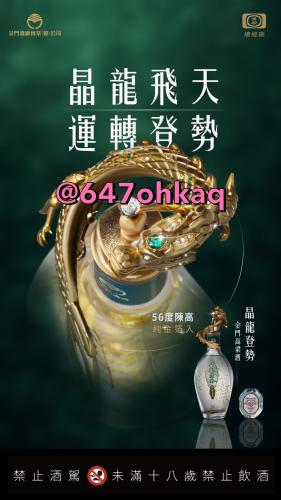 56度500ml晶龍登勢金門高粱酒(金箔陳高)