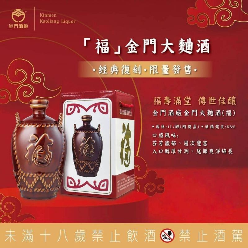 68度1L金門大麴酒(福)