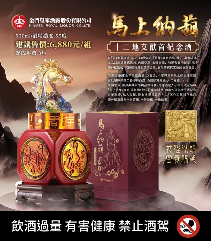 金門皇家酒廠馬上納葫56度500ml