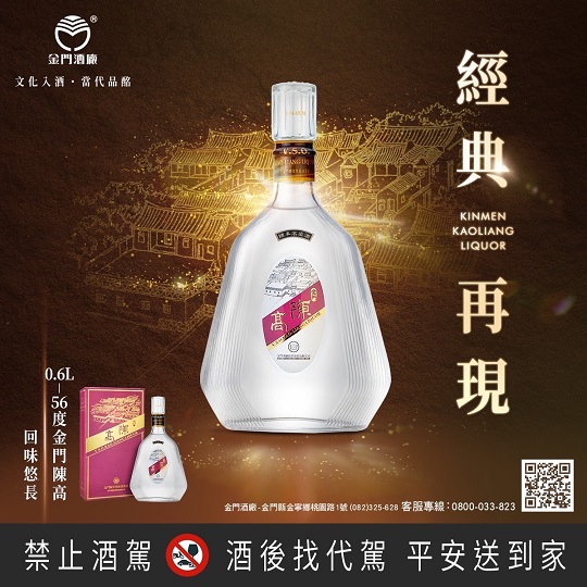 紅舍酒網(三重維斯吉) -- 0.6L-56度金門陳高(舊扁紅盒)
