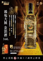 戰酒黑金龍金箔酒3.6L鴻兔大展(2023)