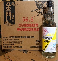 2020年振興經濟專供酒(振興酒) 56.6度0.75L