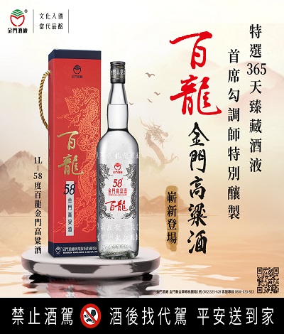 紅舍酒網(三重維斯吉) -- 58度1L百龍金門高粱酒