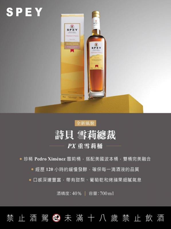 SPEY詩貝雪莉總裁 Chairman's Choice